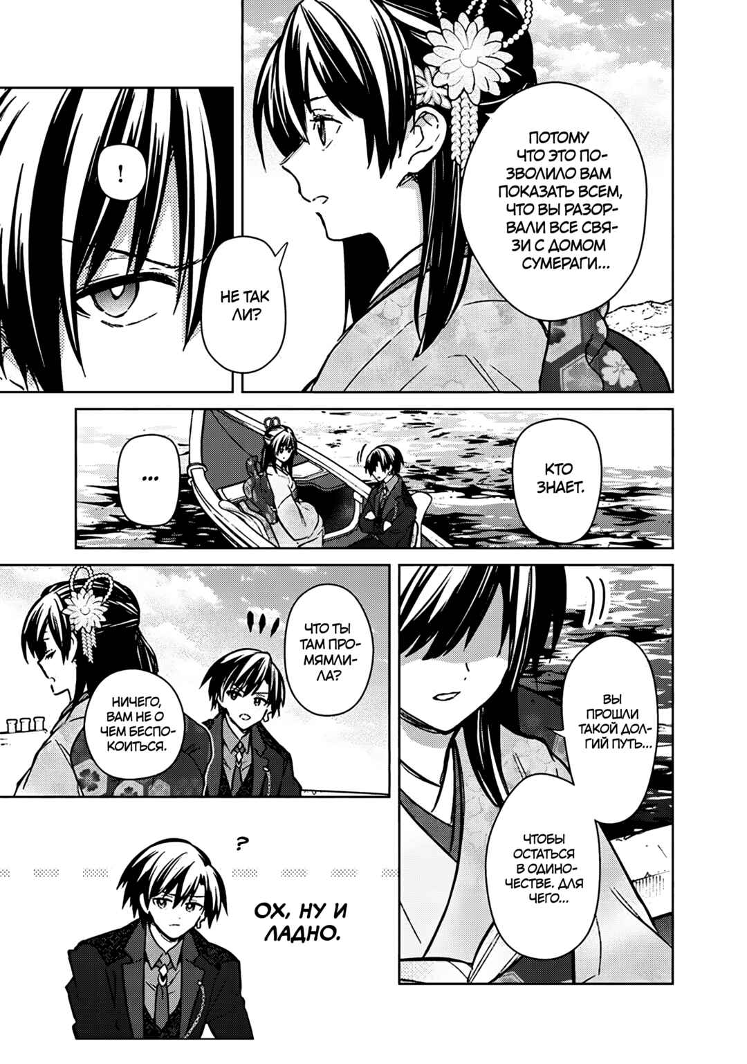 Chapter 80 - Page 5