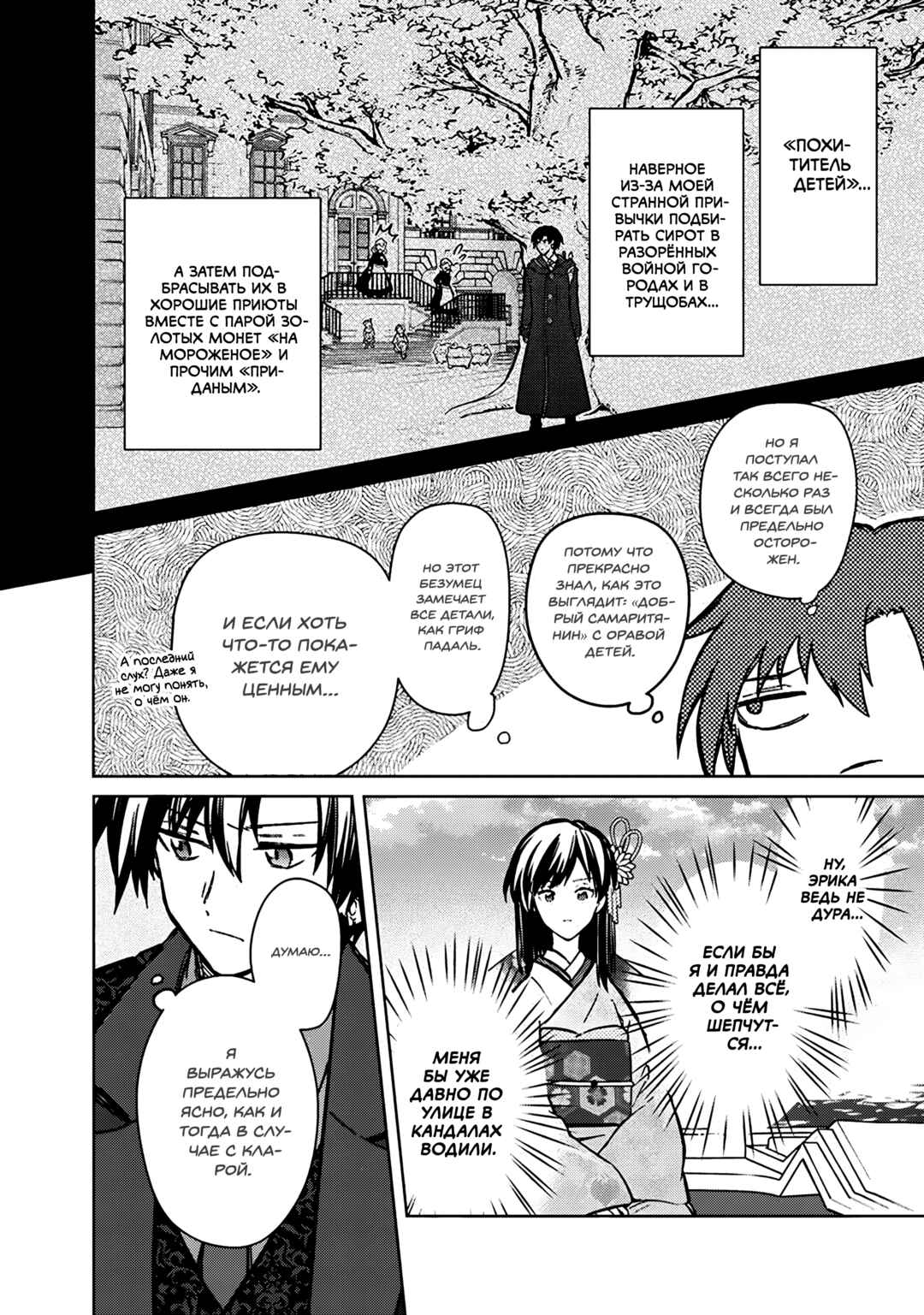 Chapter 80 - Page 8