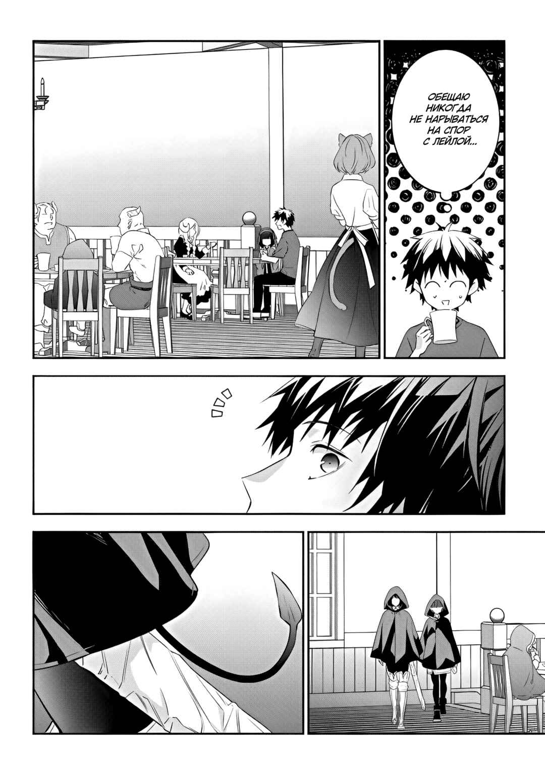 Chapter 53 - Page 16