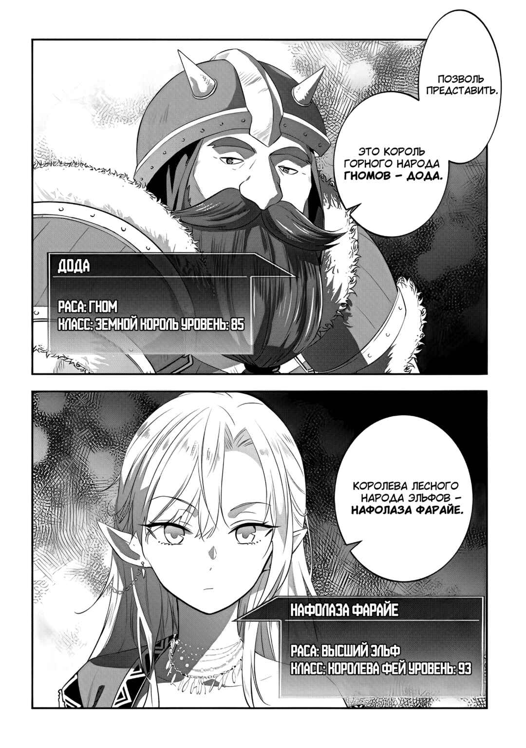 Chapter 53 - Page 2