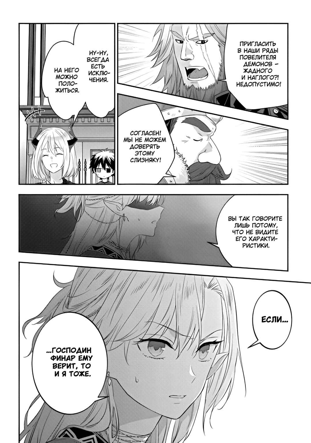 Chapter 53 - Page 4