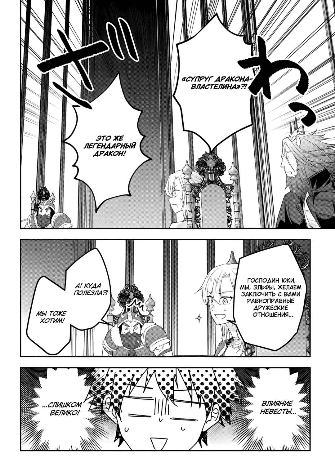 Chapter 53 - Page 6