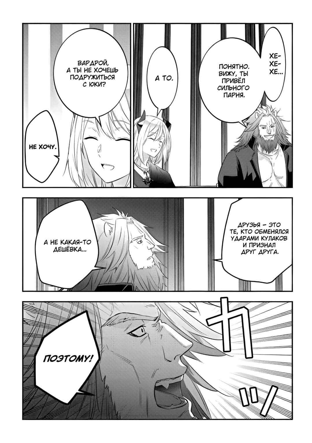 Chapter 53 - Page 7