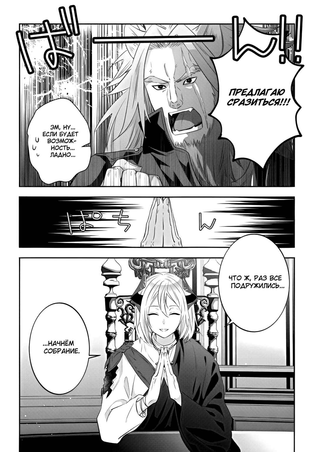 Chapter 53 - Page 8