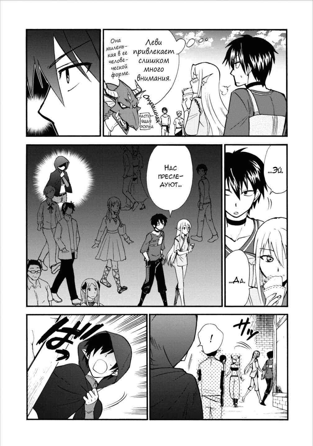 Chapter 5 - Page 3