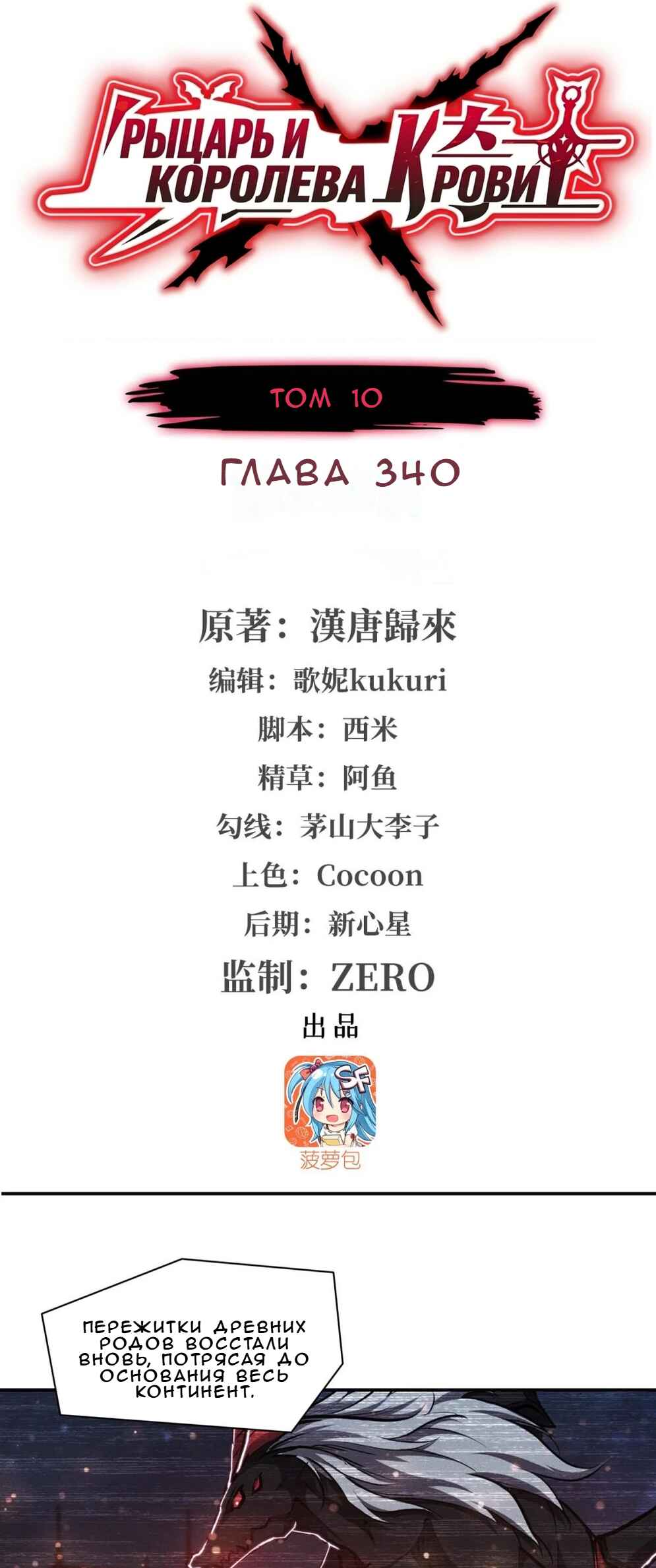 Chapter 340 - Page 1