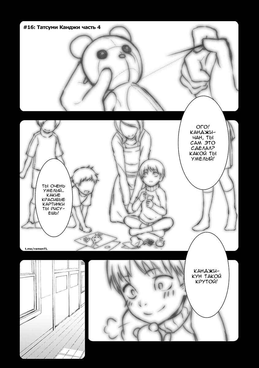 Chapter 16 - Page 1