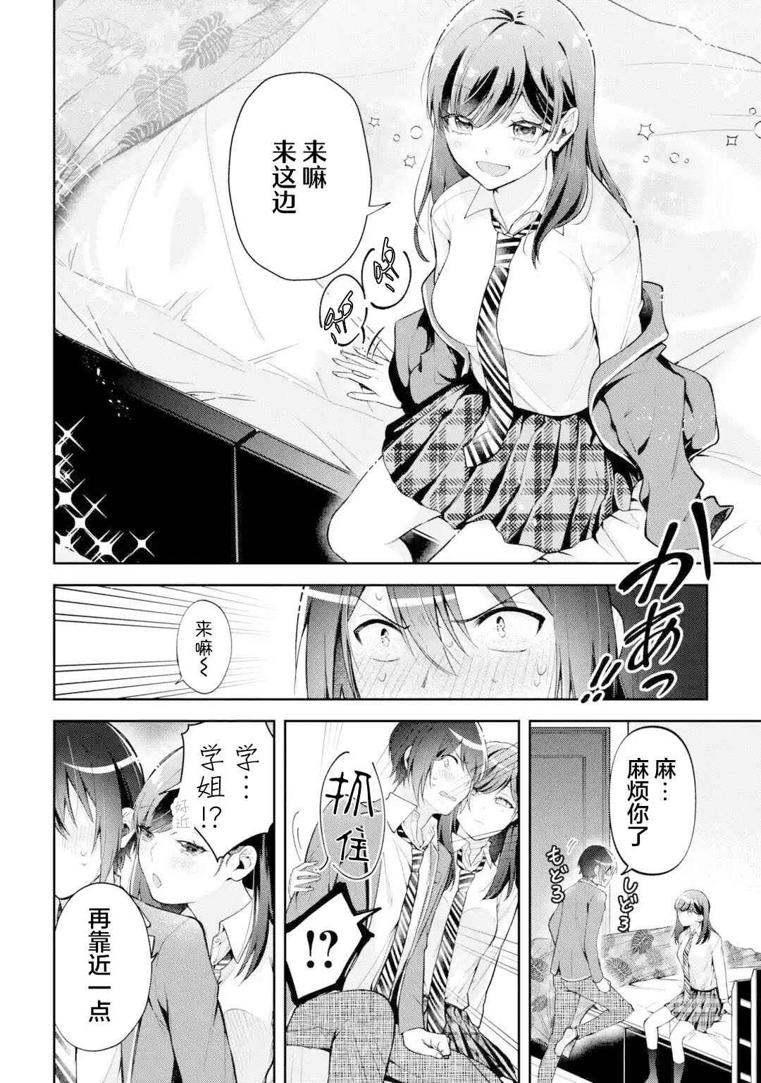 Chapter 11 - Page 6