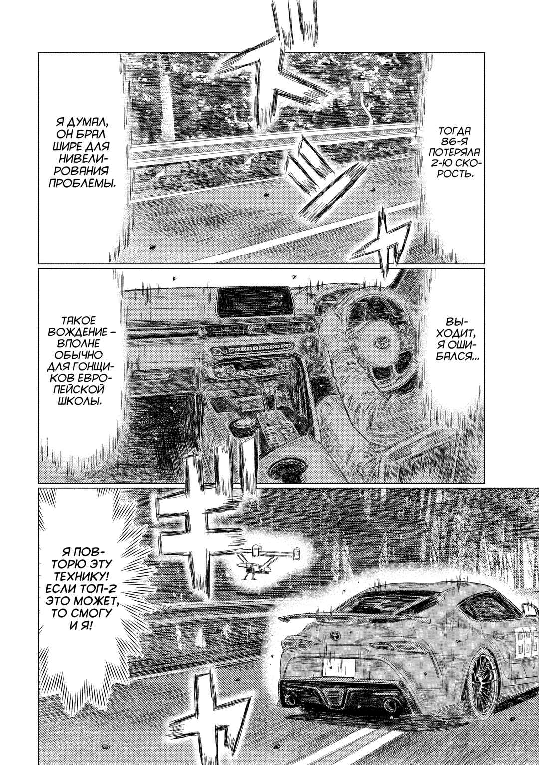 Chapter 194 - Page 6