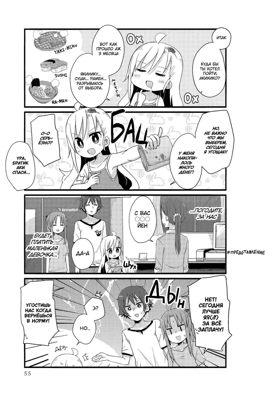Chapter 18 - Page 3