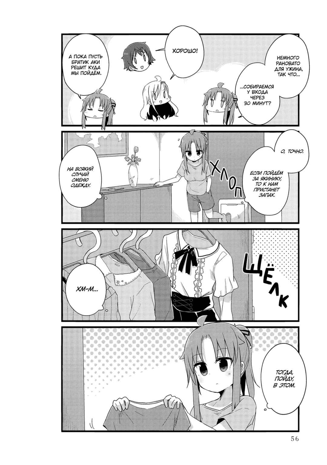 Chapter 18 - Page 4