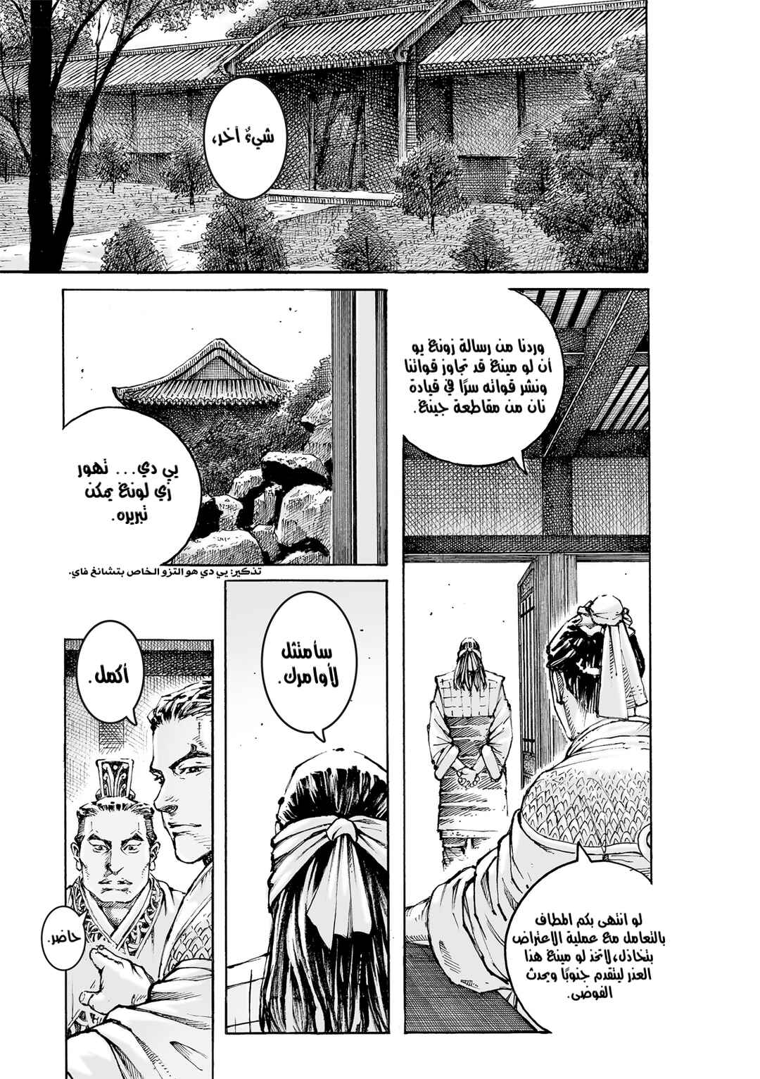 Chapter 587 - Page 10