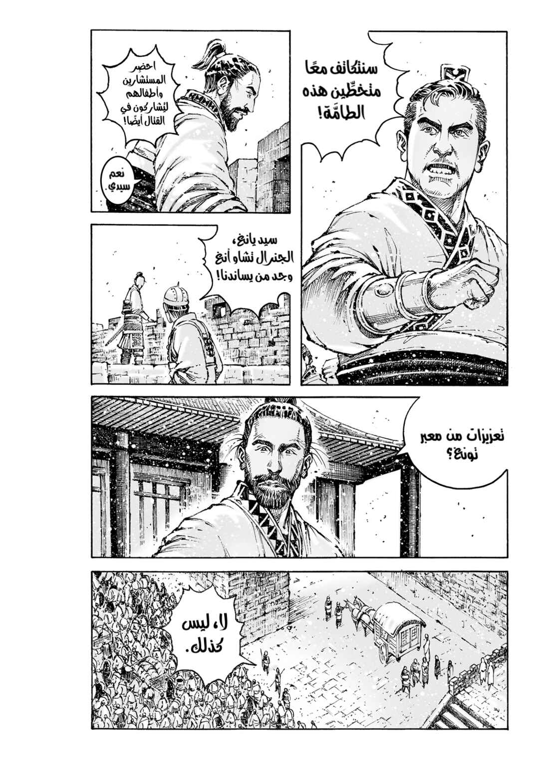 Chapter 587 - Page 19