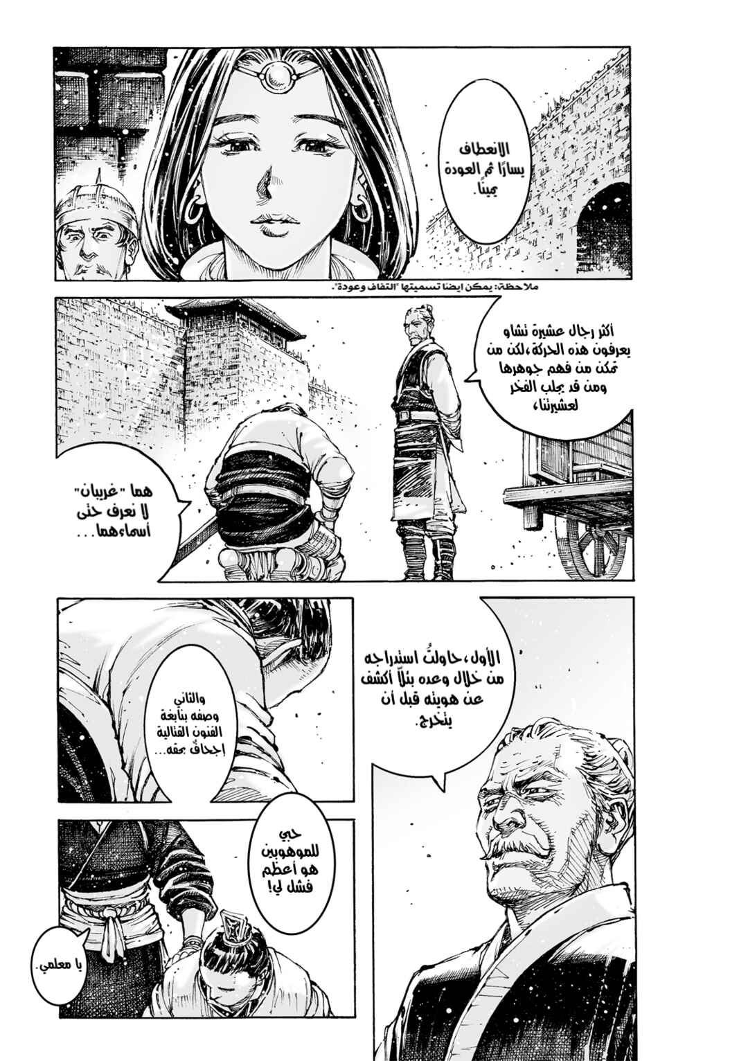 Chapter 587 - Page 24
