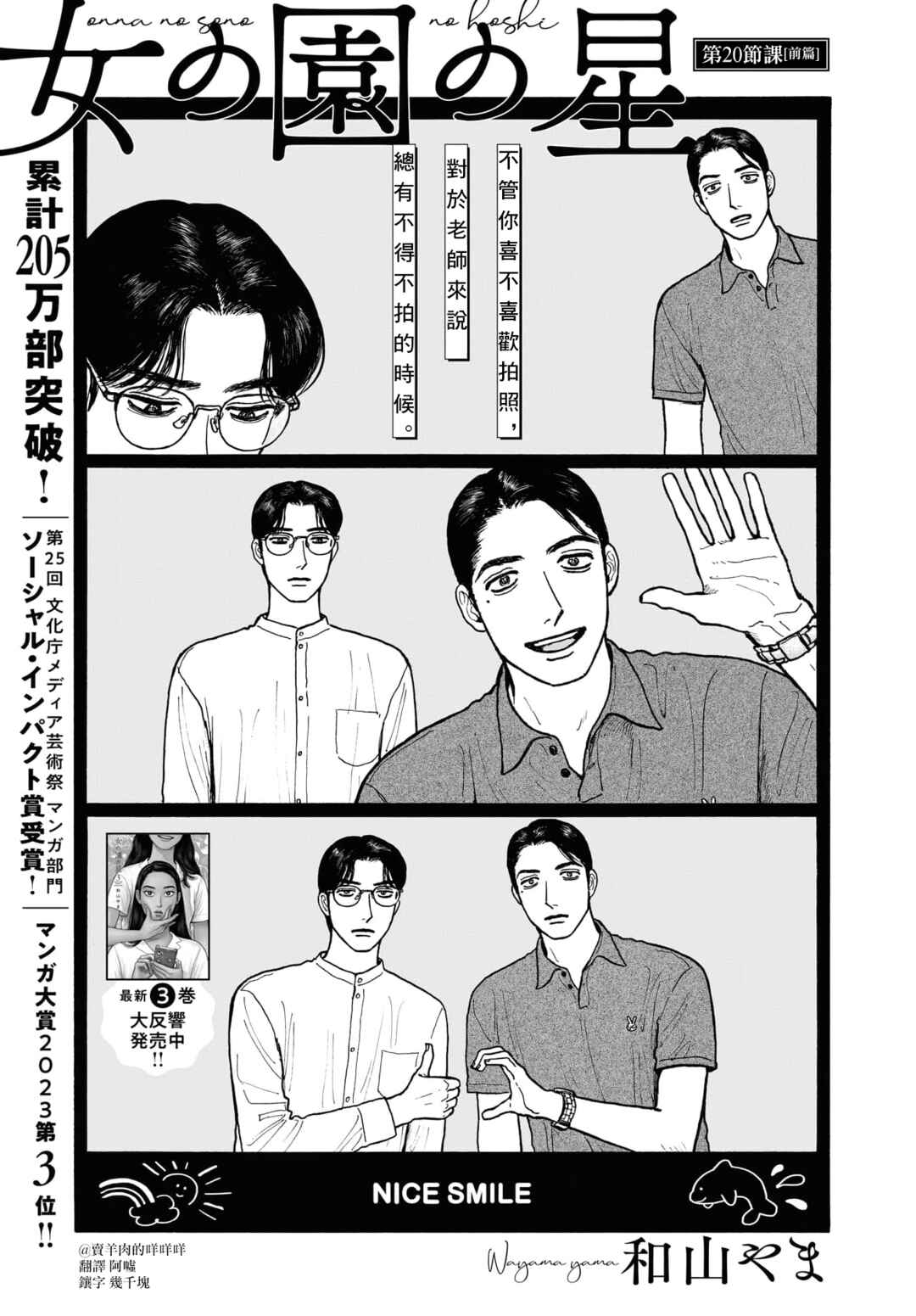 Chapter 20.1 - Page 1