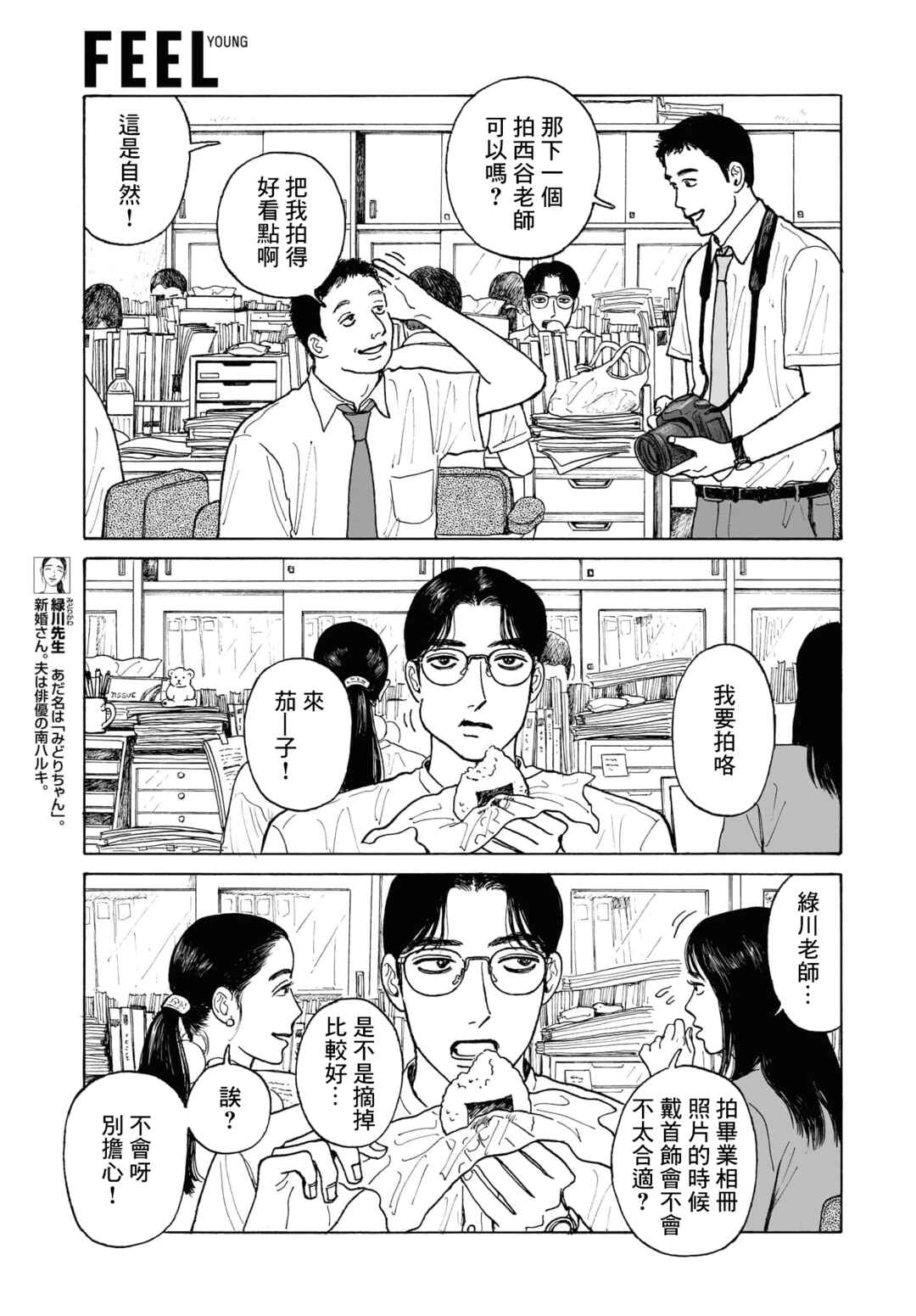 Chapter 20.1 - Page 3