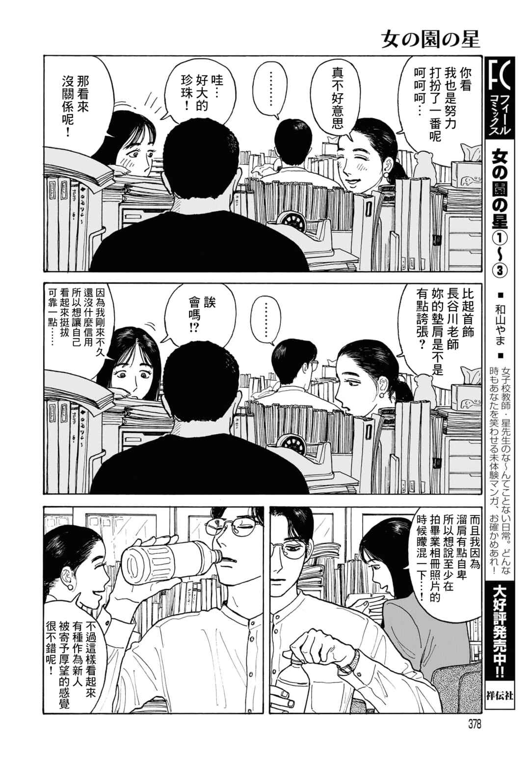 Chapter 20.1 - Page 4