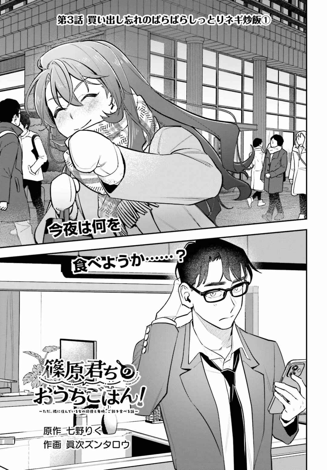 Chapter 3 - Page 2