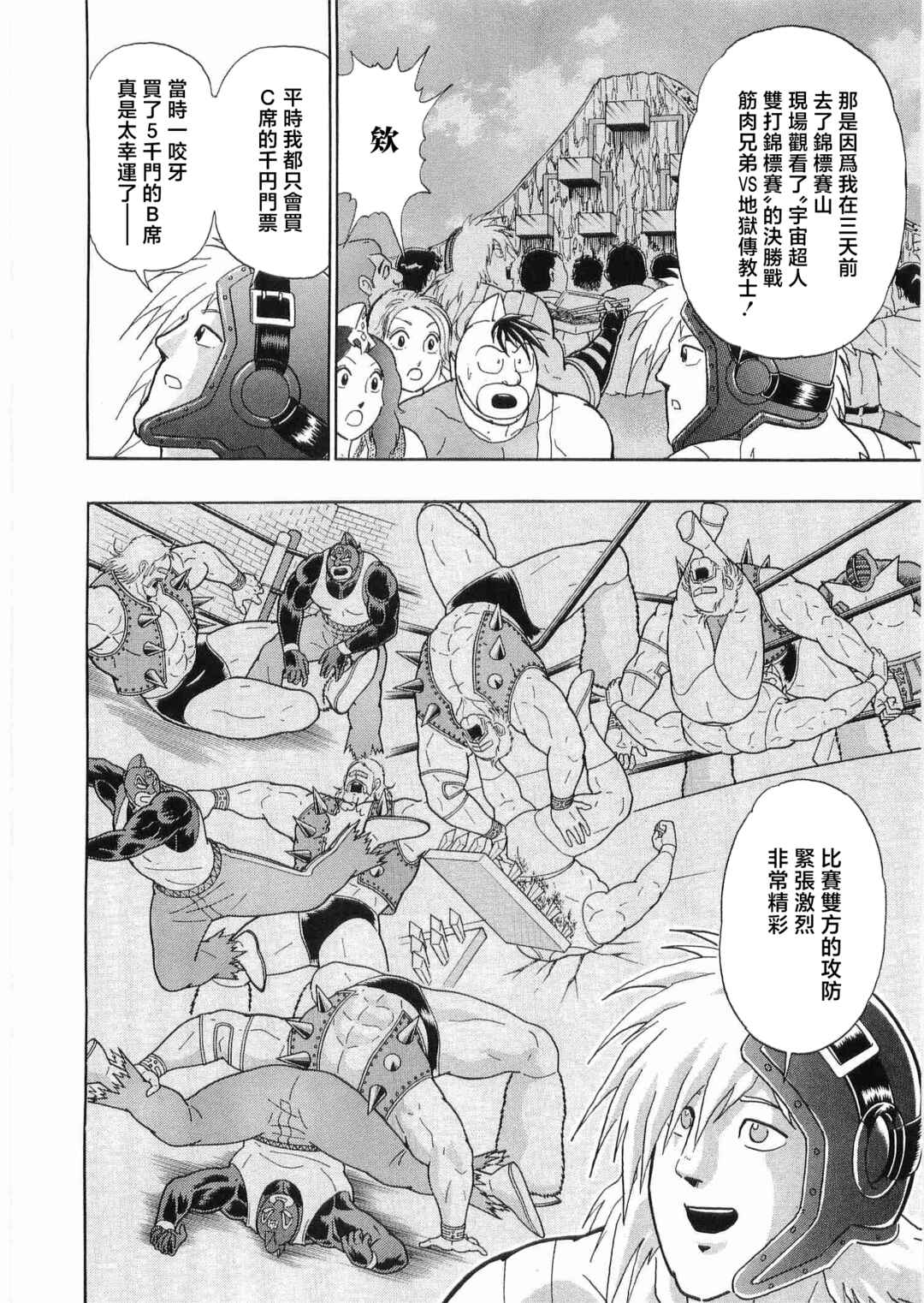 Chapter 30 - Page 4