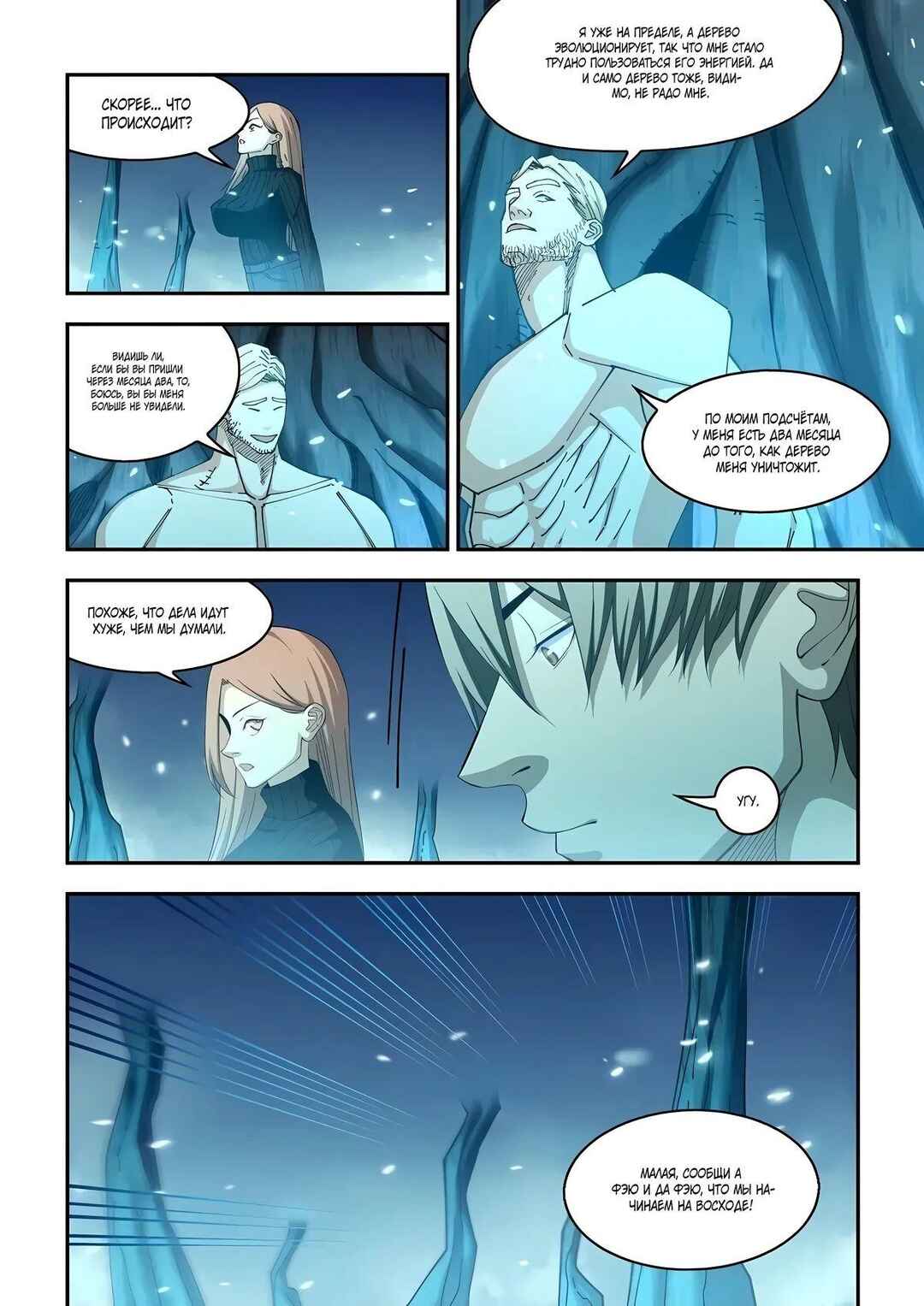 Chapter 579 - Page 13