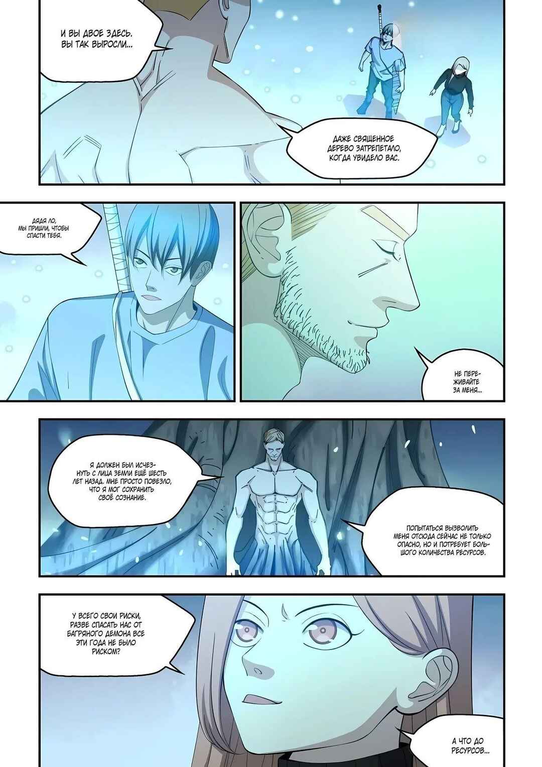 Chapter 579 - Page 6