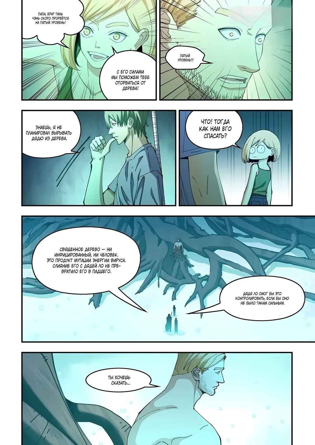 Chapter 579 - Page 9