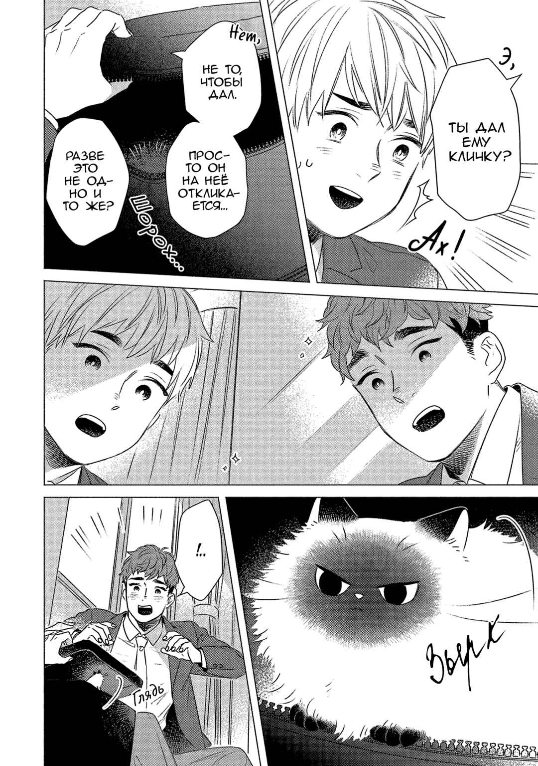 Chapter 11 - Page 2