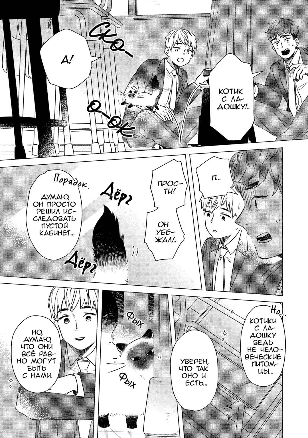 Chapter 11 - Page 3