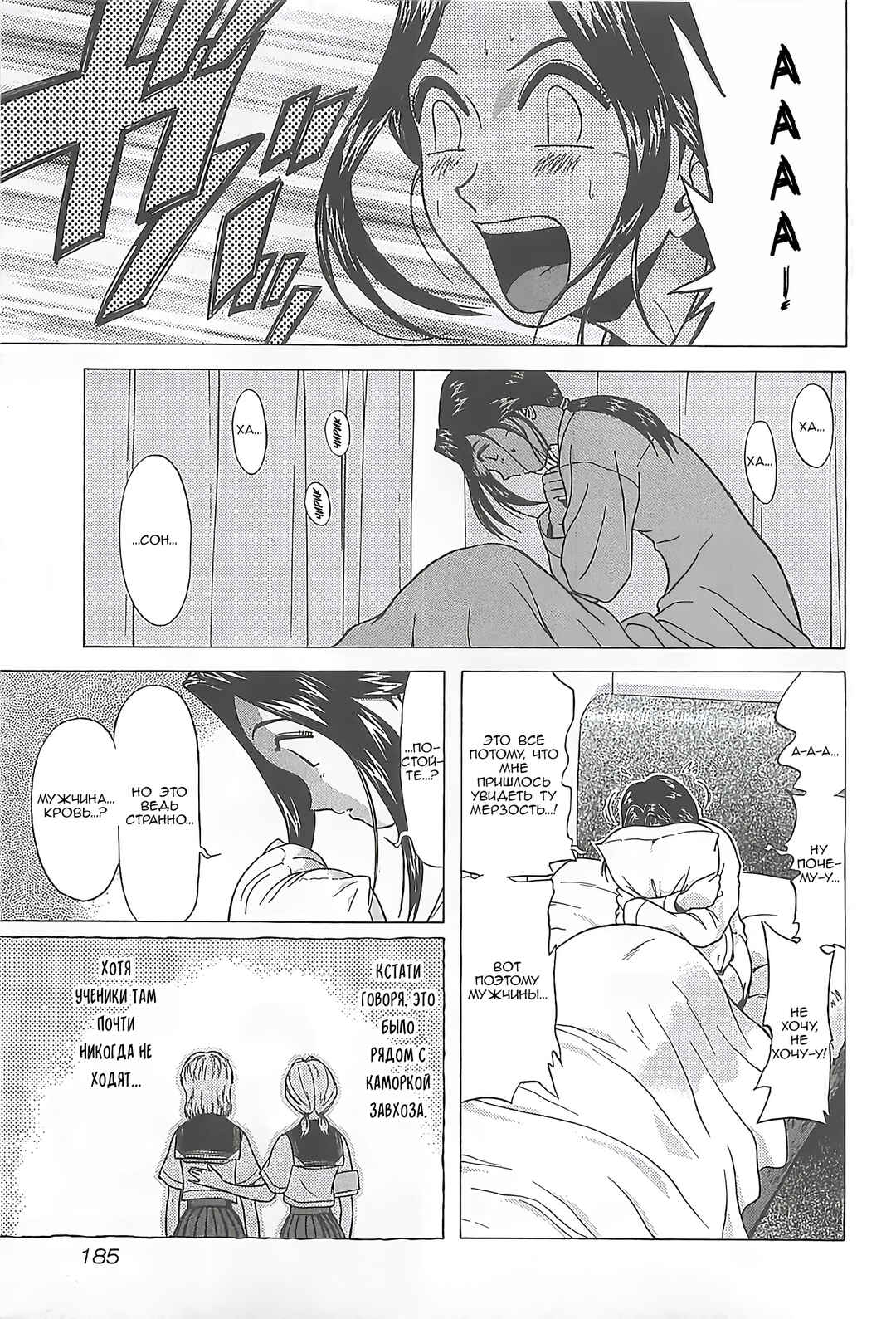 Chapter 8 - Page 3