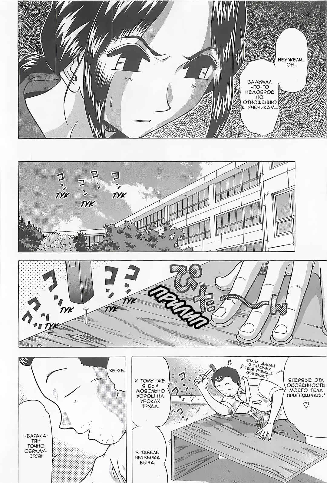 Chapter 8 - Page 4
