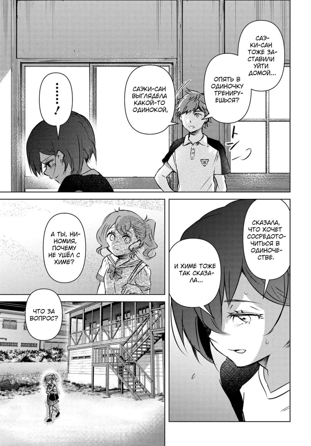 Chapter 11 - Page 7