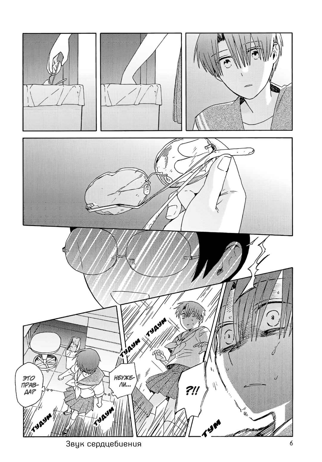 Chapter 20 - Page 6