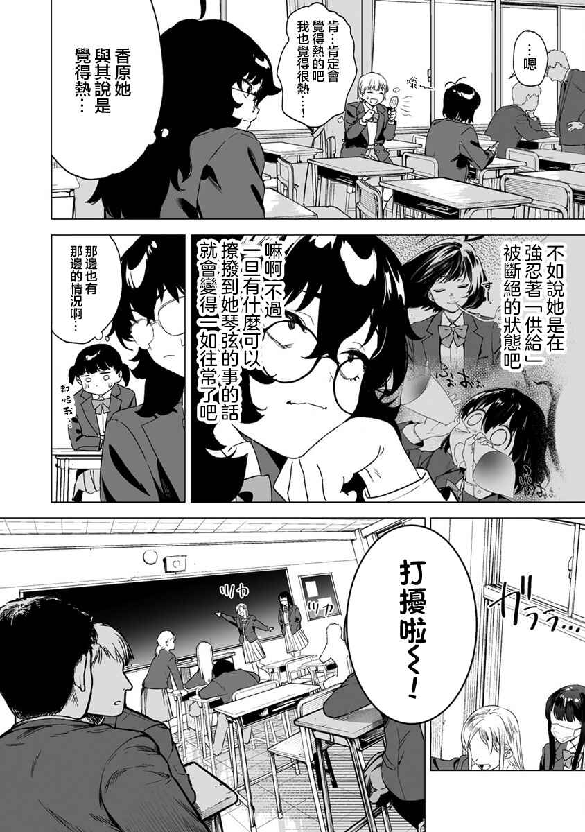 Chapter 12 - Page 4