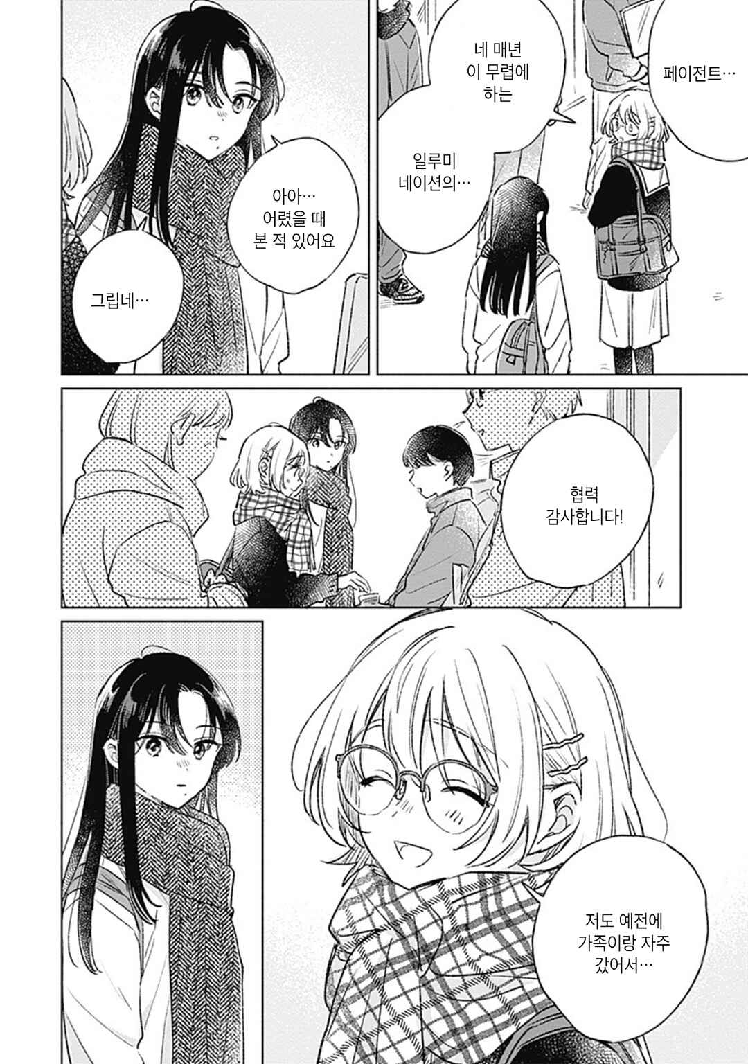 Chapter 29 - Page 12