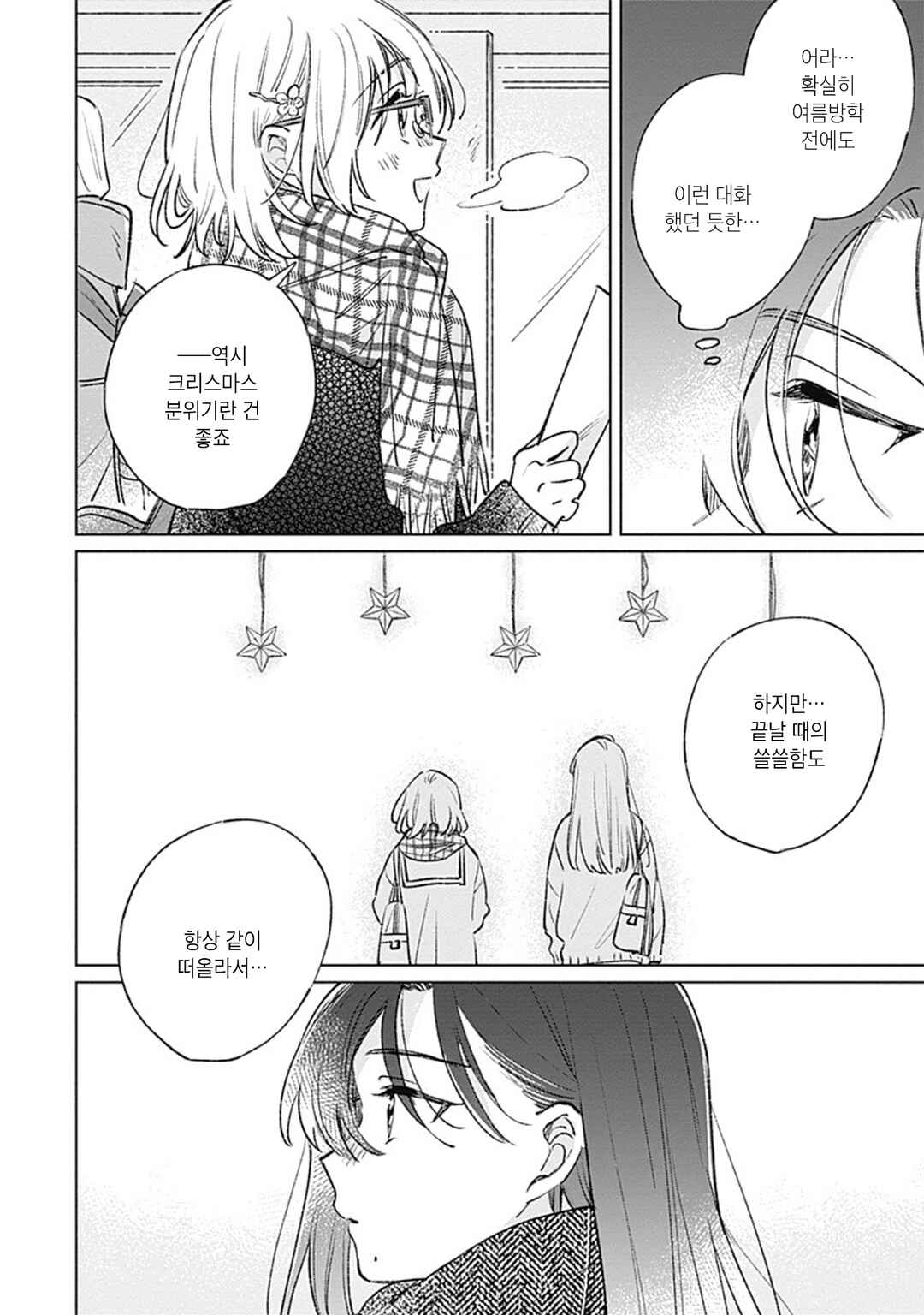 Chapter 29 - Page 14