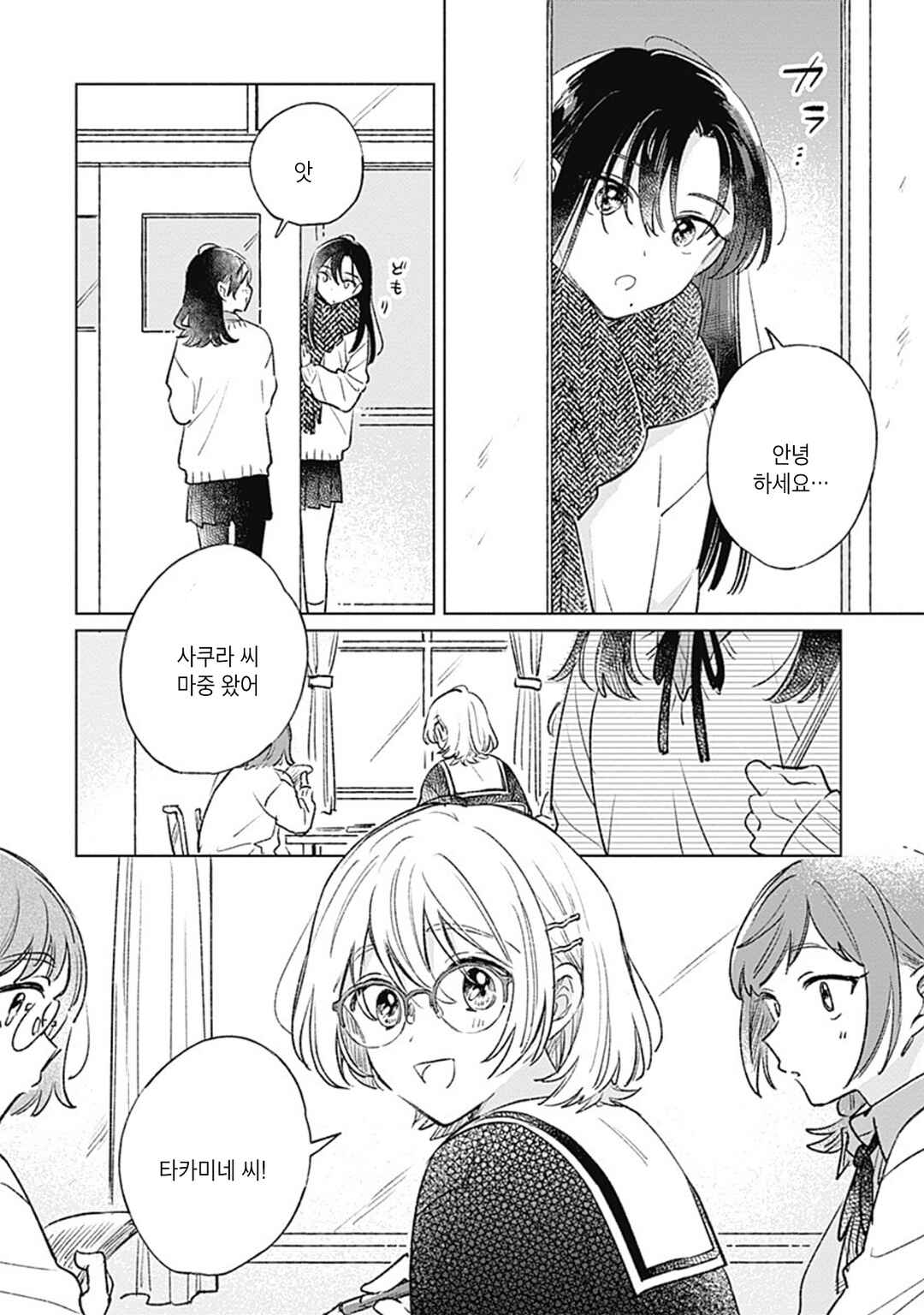 Chapter 29 - Page 4