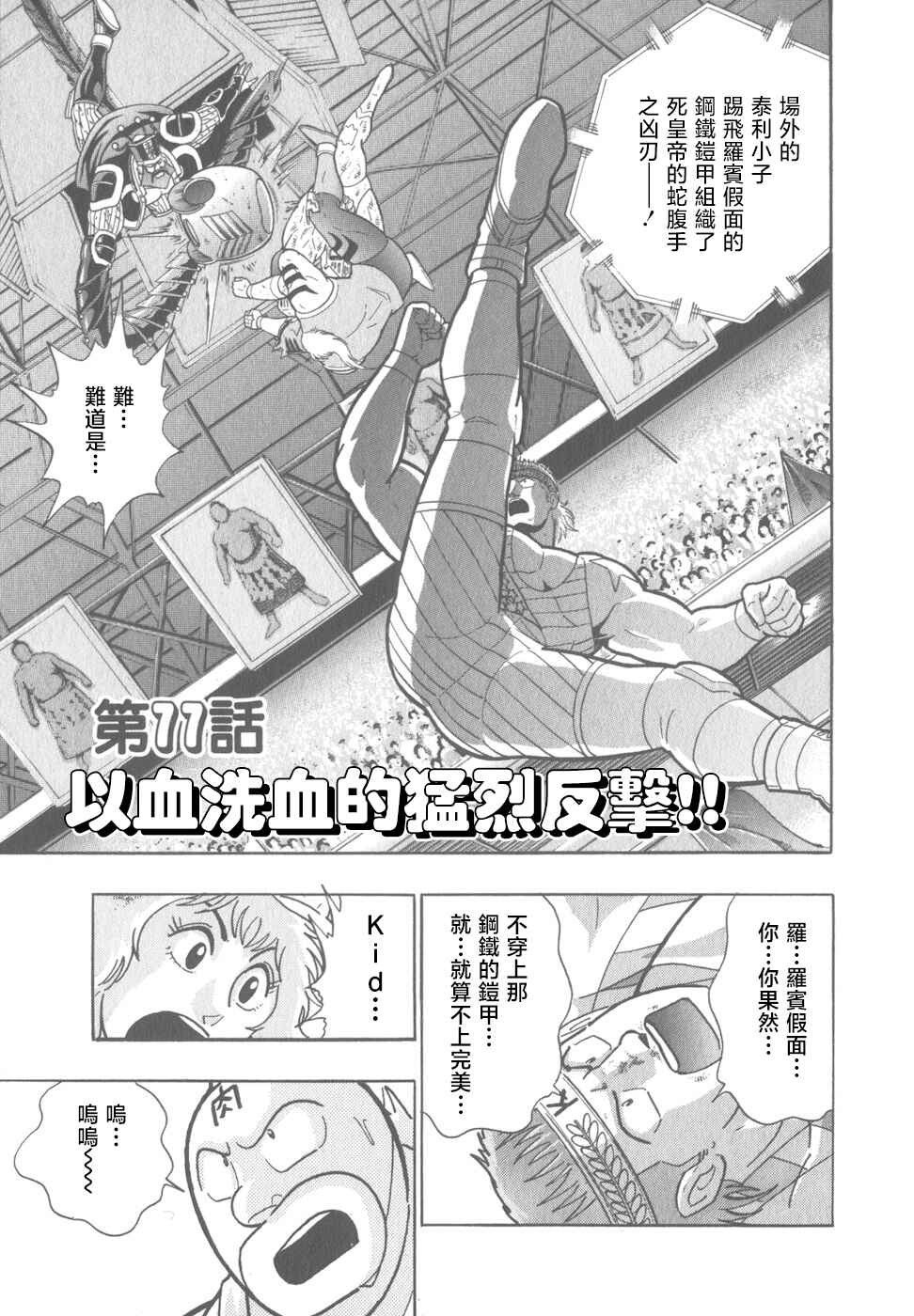 Chapter 77 - Page 1