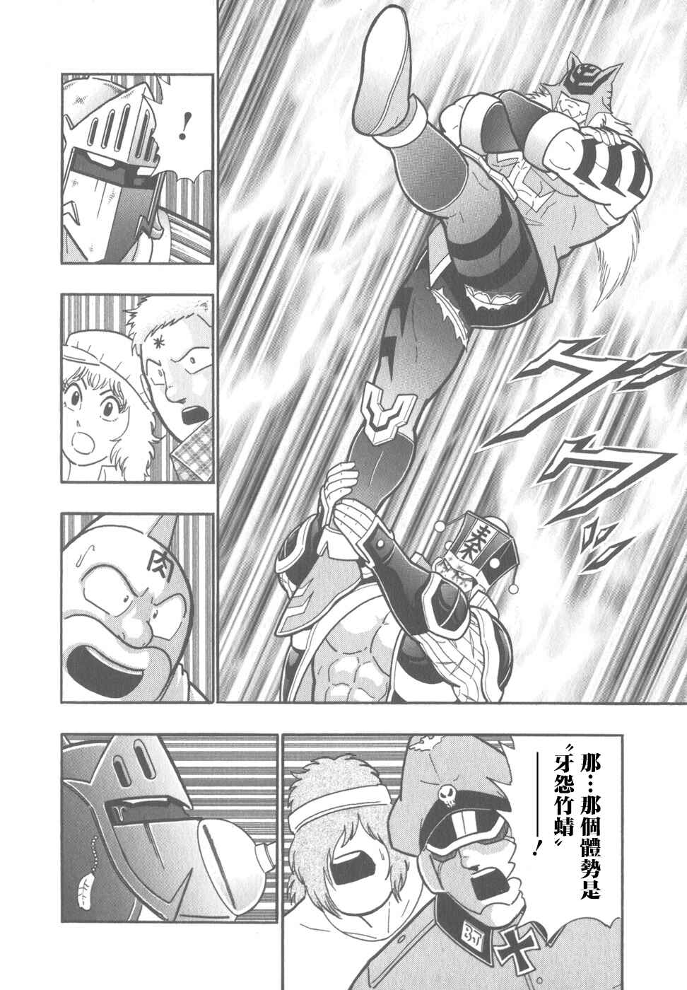 Chapter 77 - Page 12