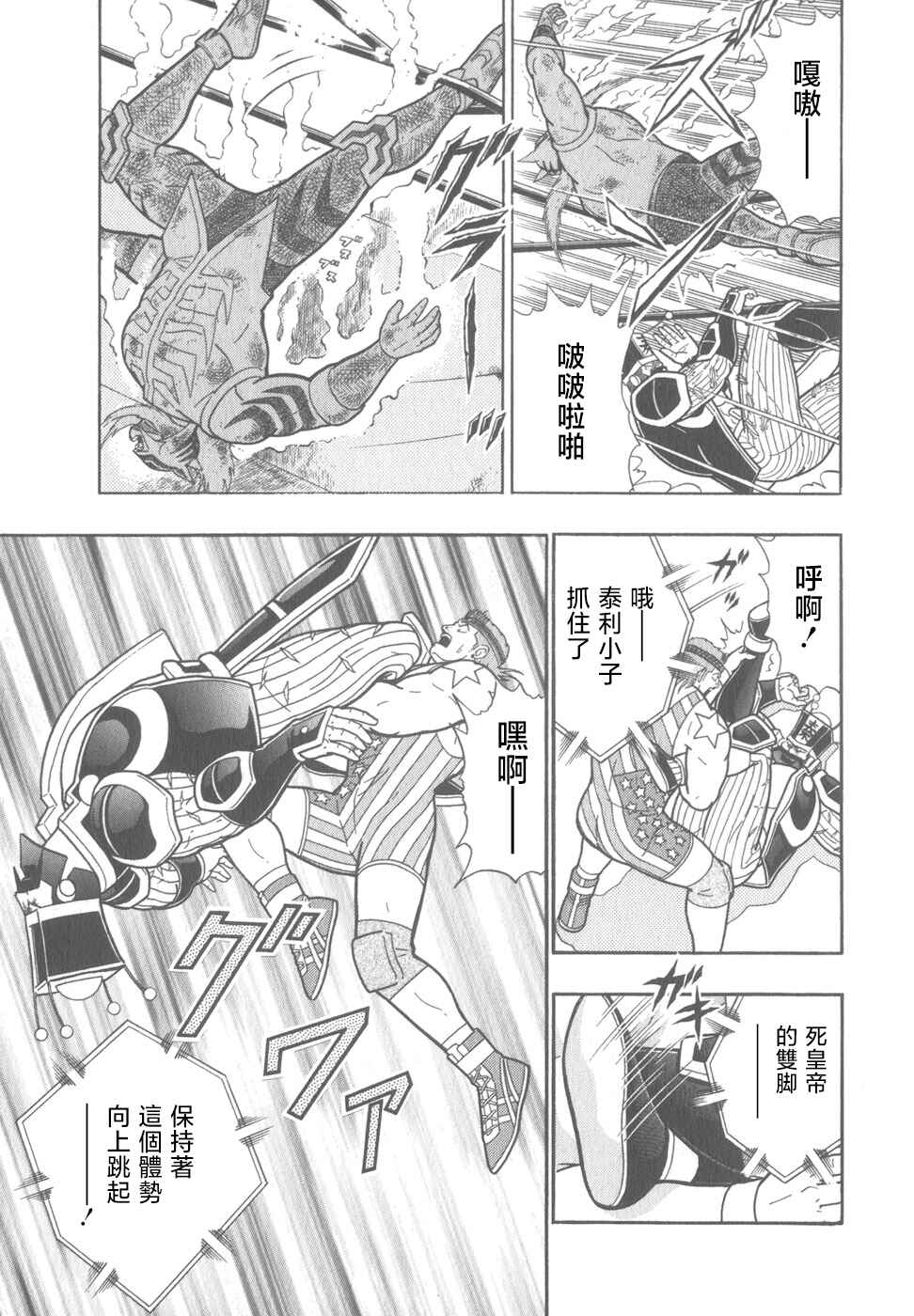 Chapter 77 - Page 19