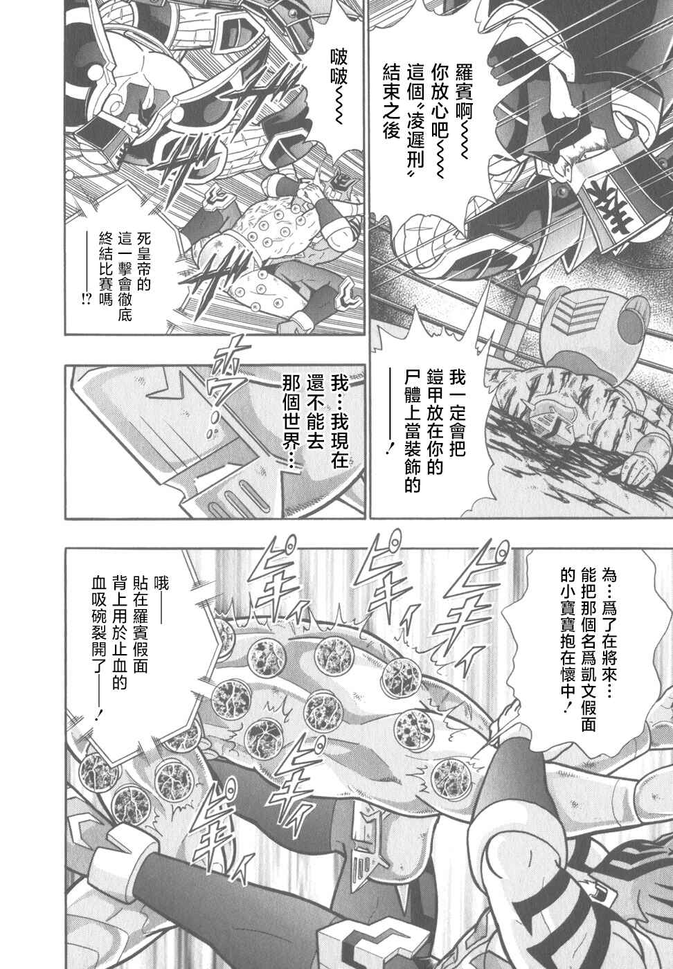 Chapter 77 - Page 4