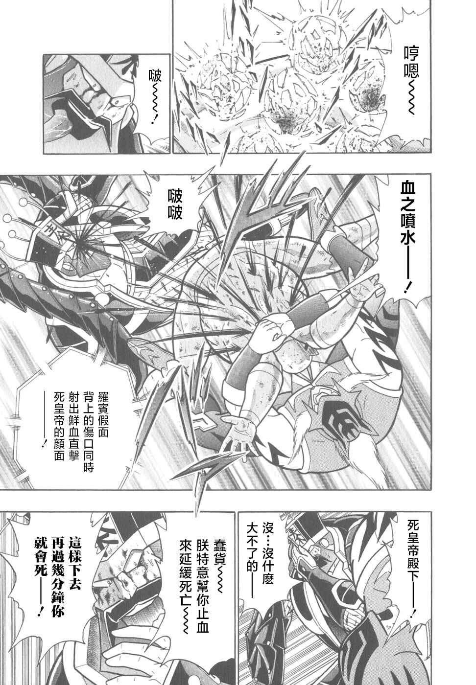 Chapter 77 - Page 5