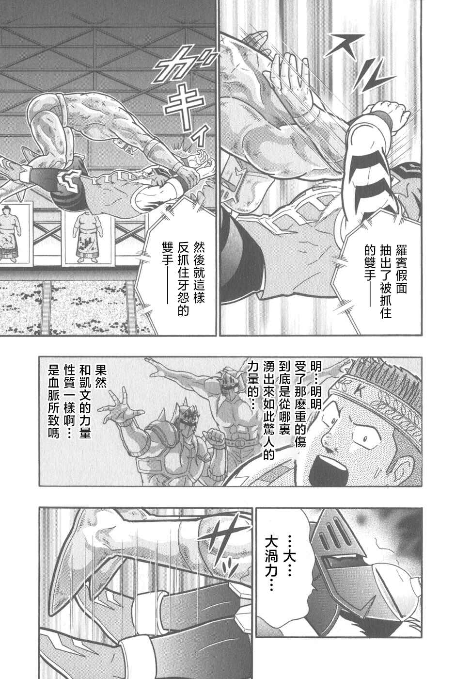 Chapter 77 - Page 7