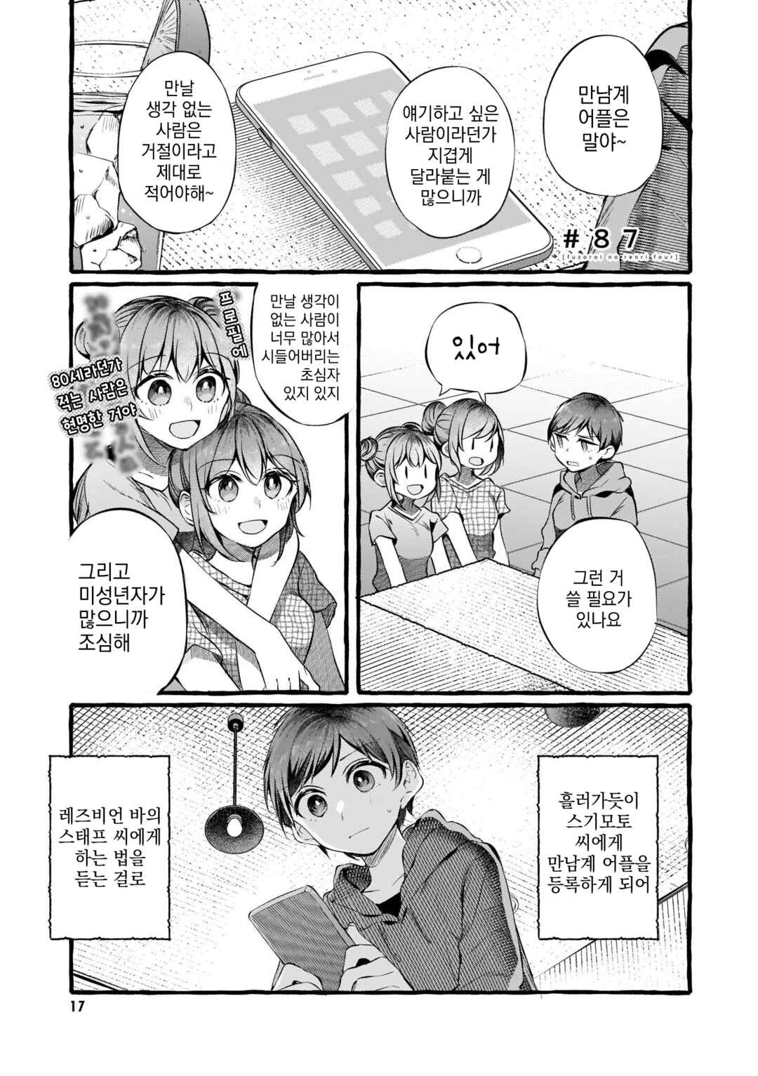 Chapter 87 - Page 1