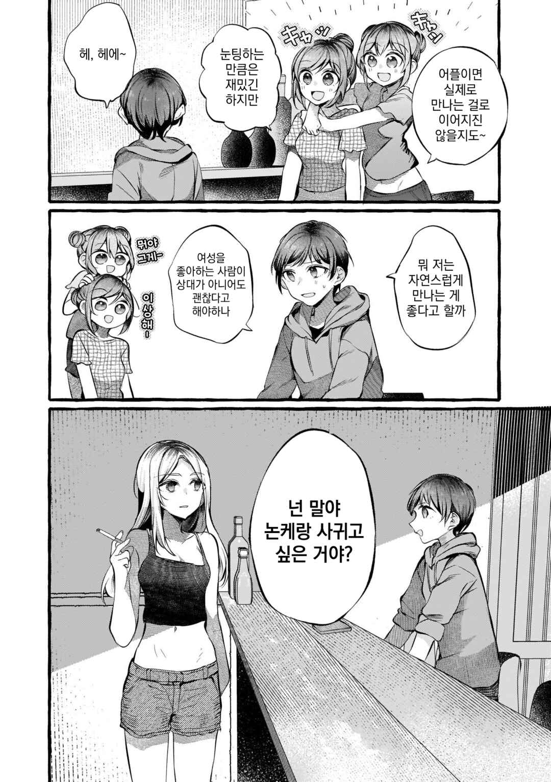 Chapter 87 - Page 2