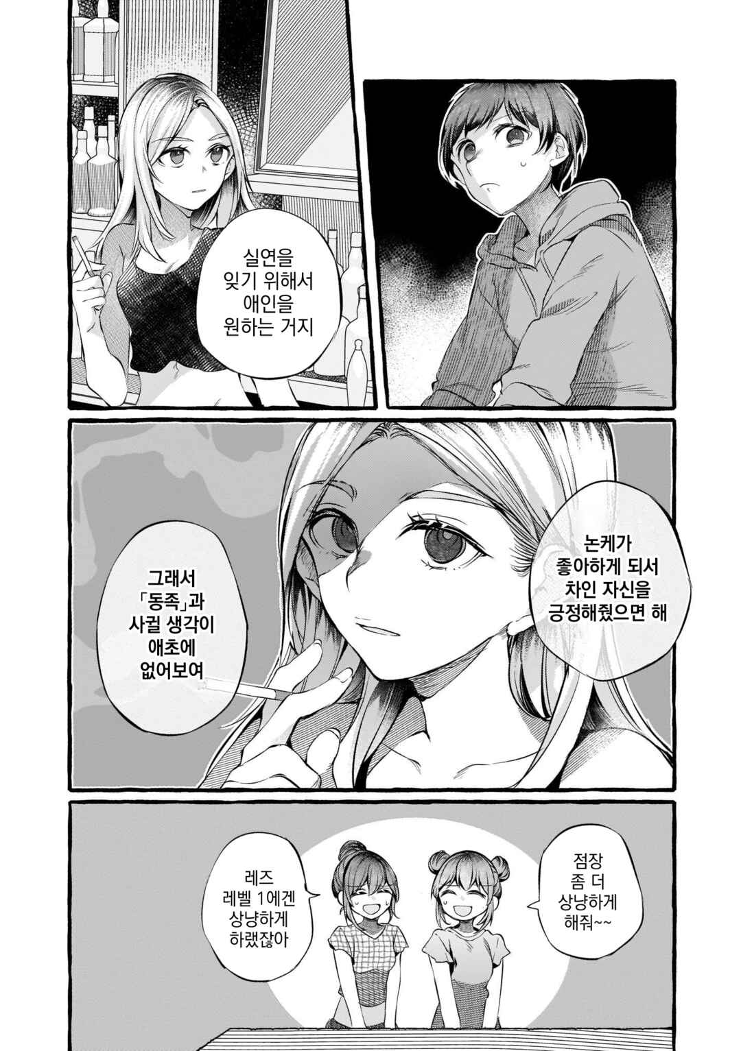 Chapter 87 - Page 3