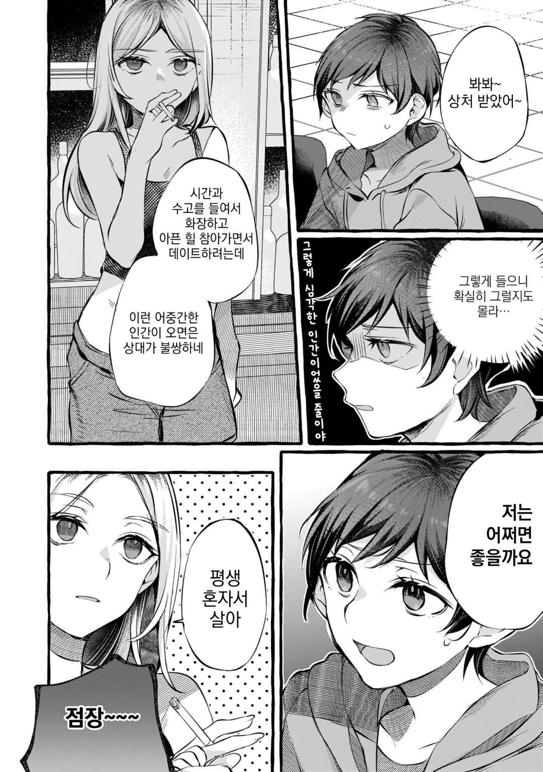 Chapter 87 - Page 4
