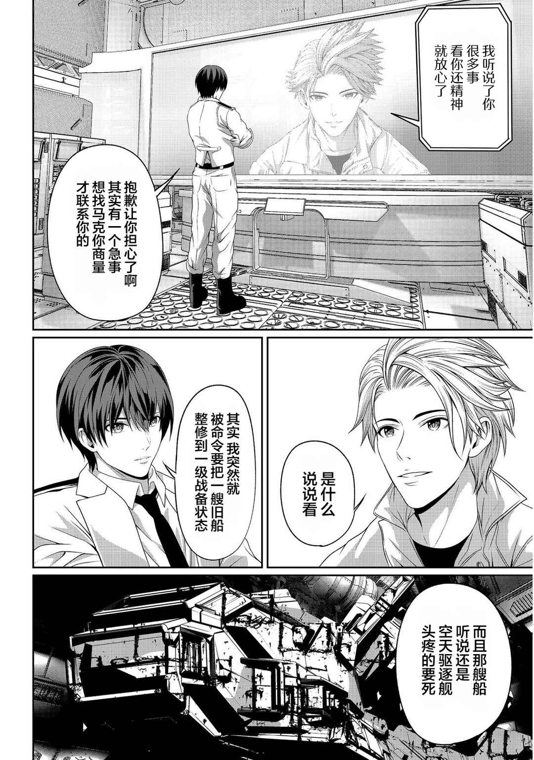 Chapter 10 - Page 2