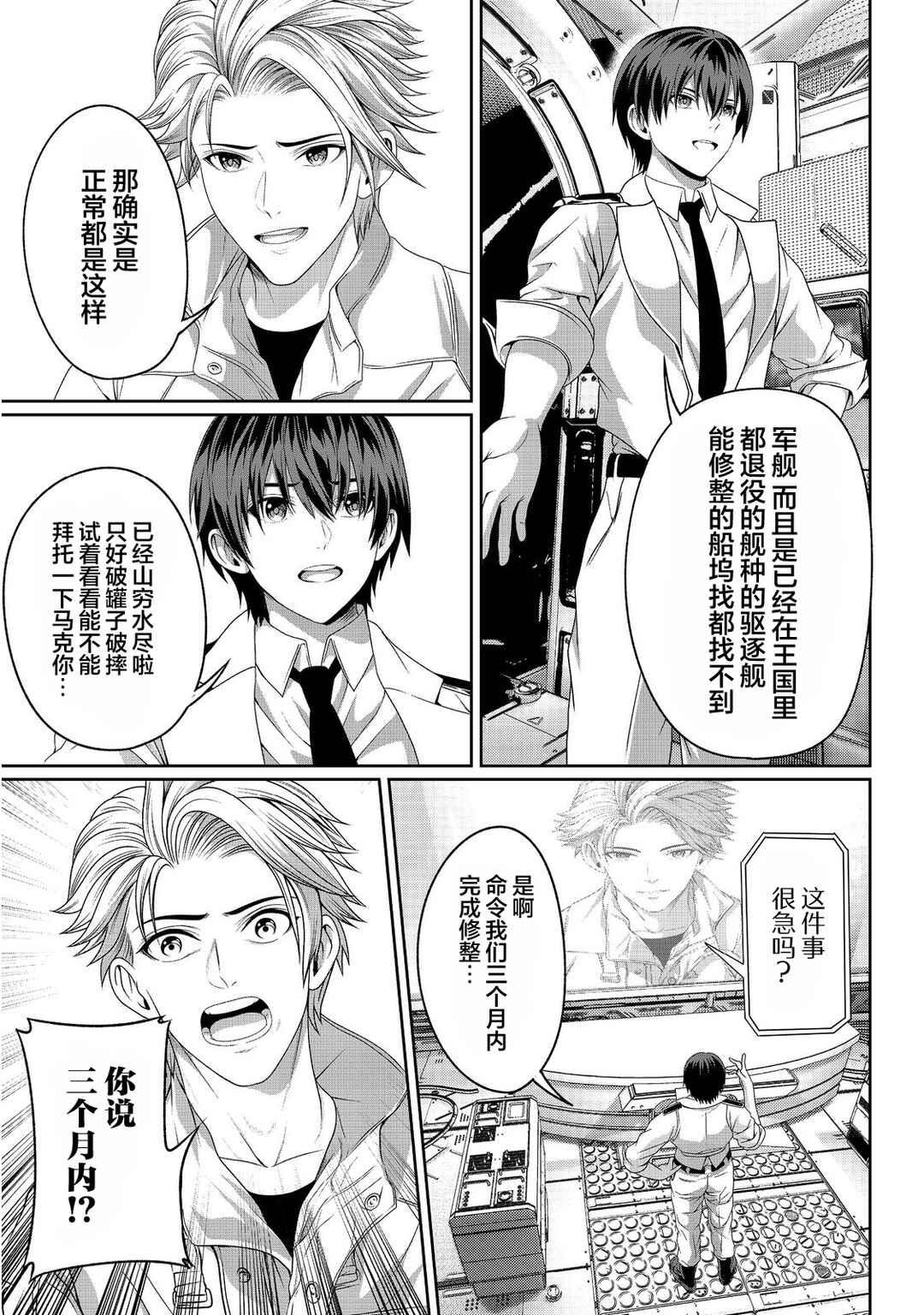 Chapter 10 - Page 3