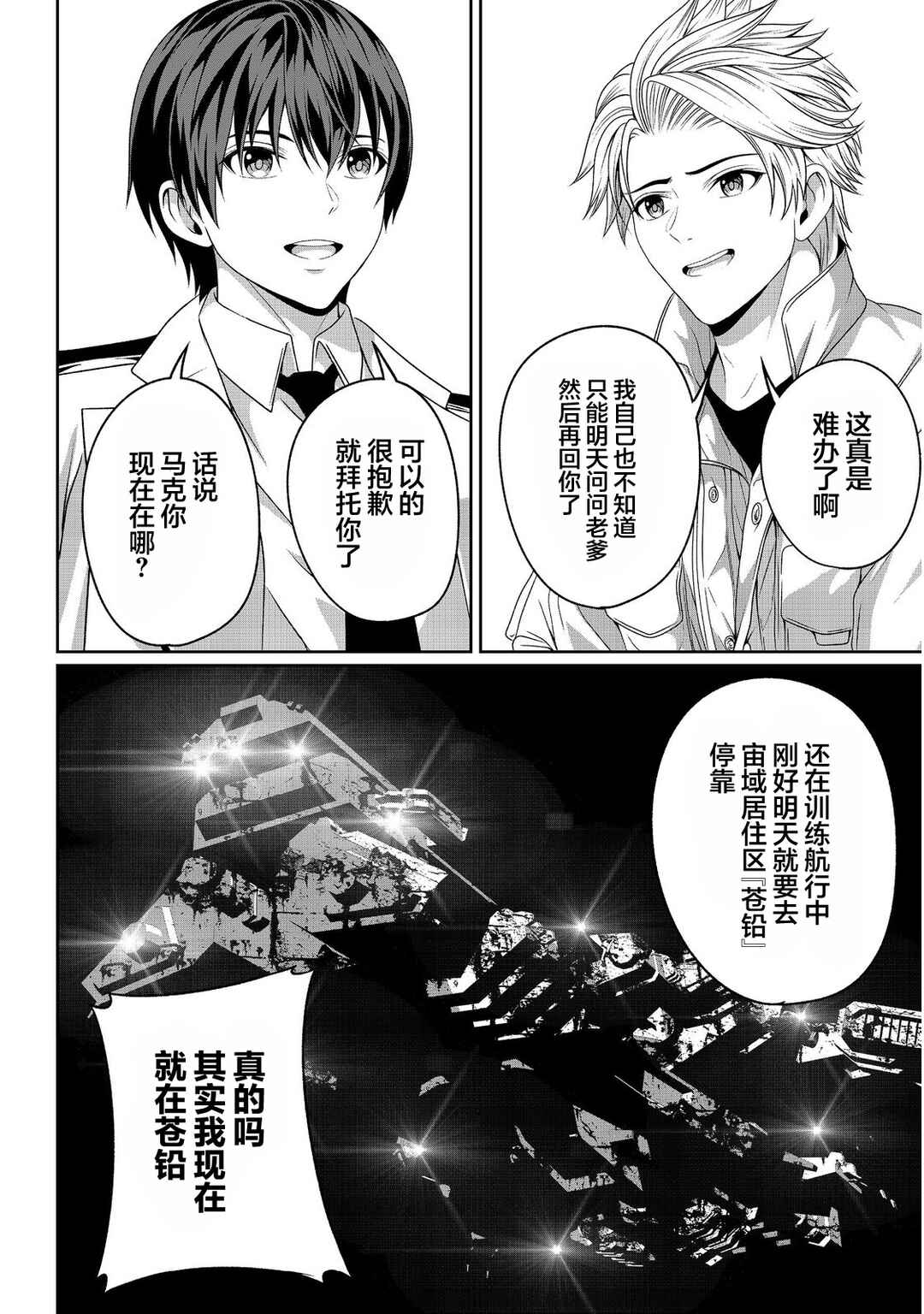 Chapter 10 - Page 4
