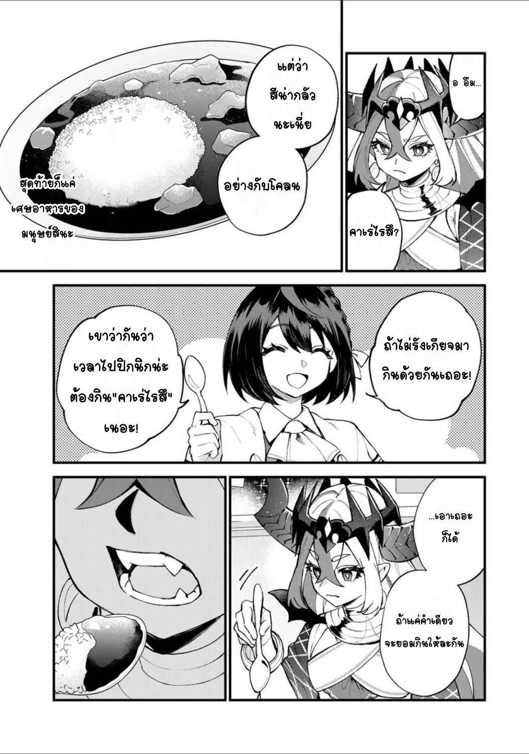 Chapter 47 - Page 3